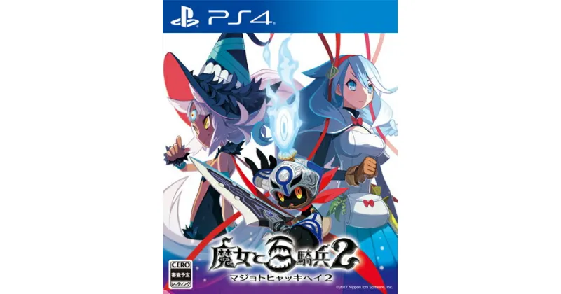 【ふるさと納税】PS4　魔女と百騎兵2