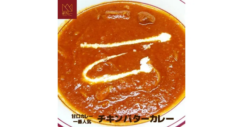 【ふるさと納税】チキンバターカレー5袋セット