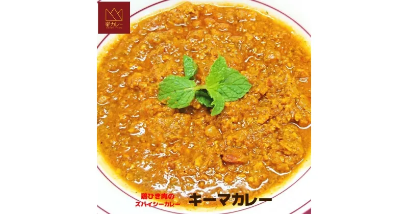 【ふるさと納税】キーマカレー5袋セット