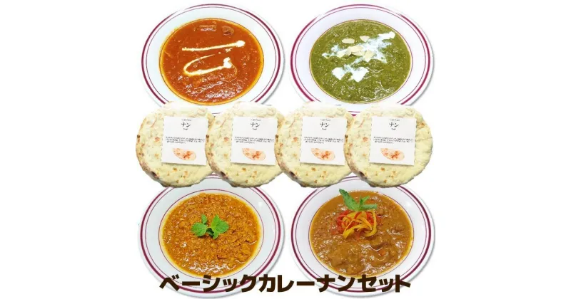 【ふるさと納税】ベーシックカレー4種類セット