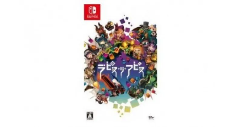 【ふるさと納税】Nintendo Switch ラピス・リ・アビス