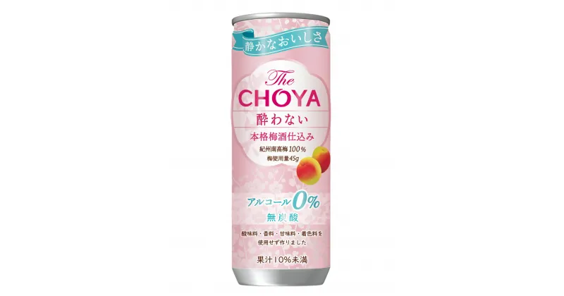 【ふるさと納税】The CHOYA　酔わない本格梅酒仕込み　250ml×30本