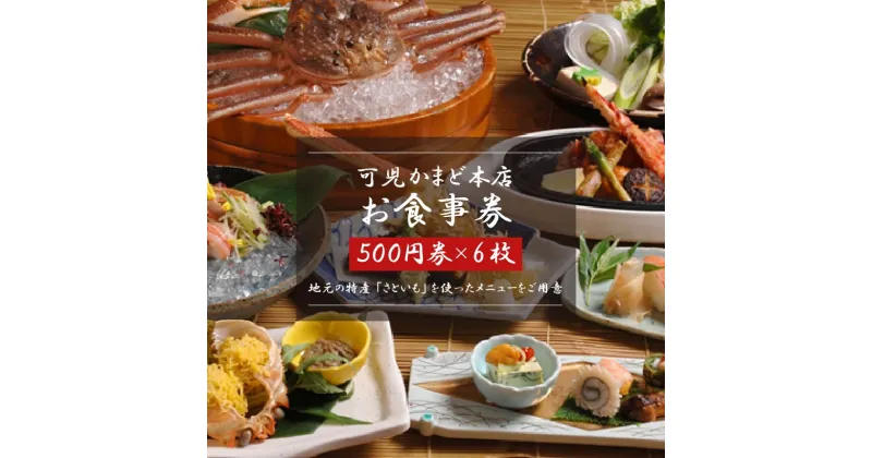 【ふるさと納税】可児かまど本店　お食事券6枚 送料無料