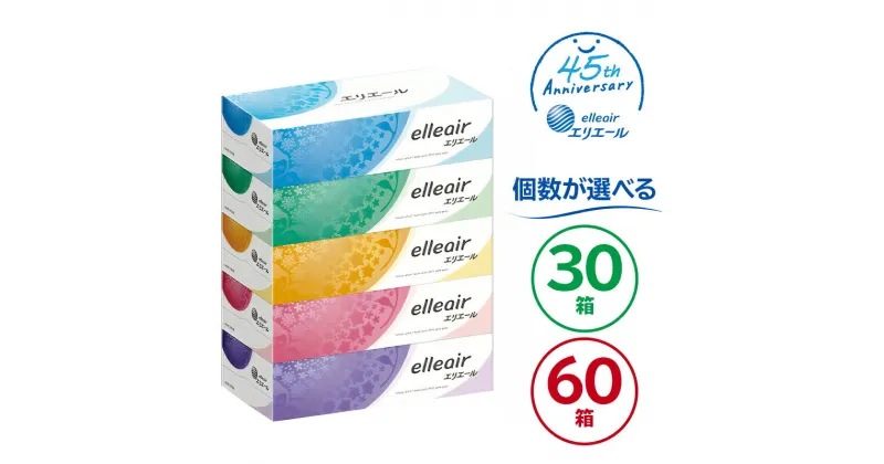 【ふるさと納税】【個数が選べる】エリエールティシュー 180組 5パック ハーフサイズ 岐阜県 可児市 箱ティッシュ ボックスティッシュ ティッシュペーパー 日用品 新生活 備蓄 防災 消耗品 生活雑貨 生活用品 ストック パルプ100％