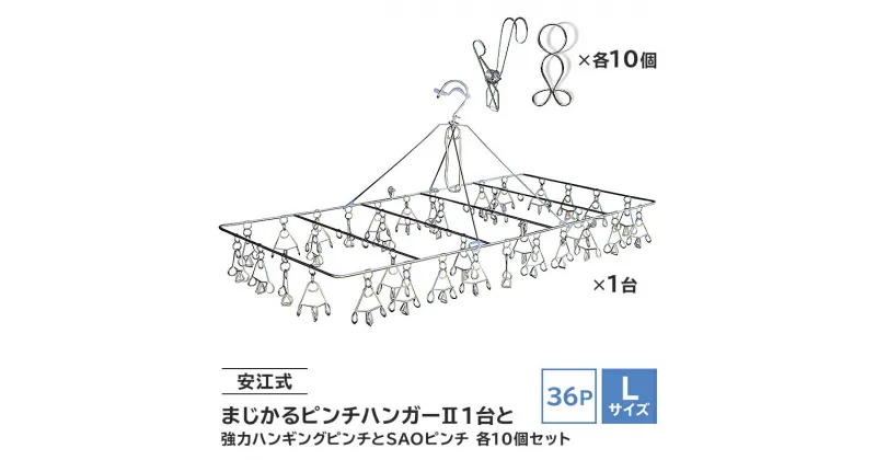 【ふるさと納税】 安江式 3点セット ｜ 岐阜県 可児市 ステンレス アイデア 便利 簡単 耐久性 新生活 洗濯 家事 タオル バスタオル 靴下 純日本製 国産 シンプル 洗濯バサミ ピンチ 折りたたみ 生活雑貨 丈夫 長持ち 強風対策 洗濯グッズ 超軽量 職人