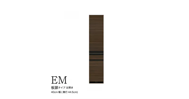 【ふるさと納税】食器棚 カップボード 組立設置 EMB-S400KL [No.560] ／ 家具 インテリア 岐阜県