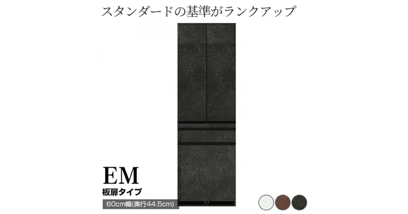 【ふるさと納税】食器棚 カップボード 組立設置 EMB-S600K [No.584] ／ 家具 インテリア 岐阜県