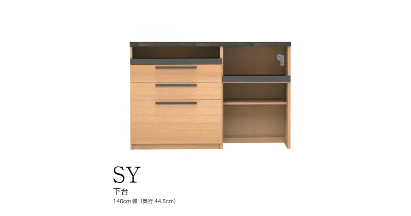 【ふるさと納税】食器棚 カップボード 組立設置 SY-S1400Rカウンター [No.585] ／ 家具 インテリア 岐阜県