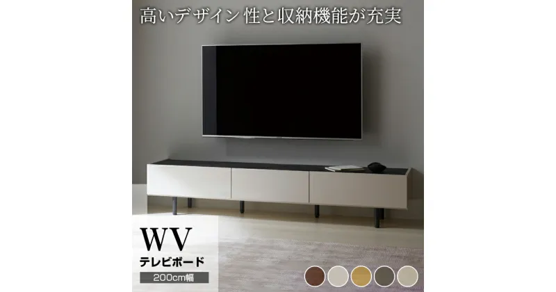 【ふるさと納税】テレビボード 組立設置 WV-200 [No.602] ／ 家具 インテリア 岐阜県