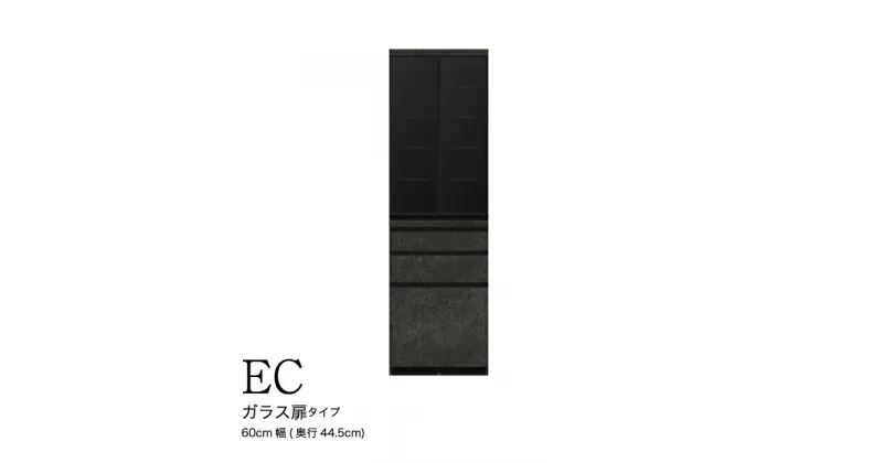 【ふるさと納税】食器棚 カップボード 組立設置 ECA-S600K [No.610] ／ 家具 インテリア 岐阜県