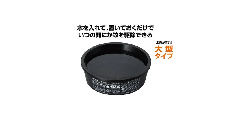 【ふるさと納税】ボウフラストッパー「出ちゃい缶」 (大型タイプ）4個セット　雑貨 日用品