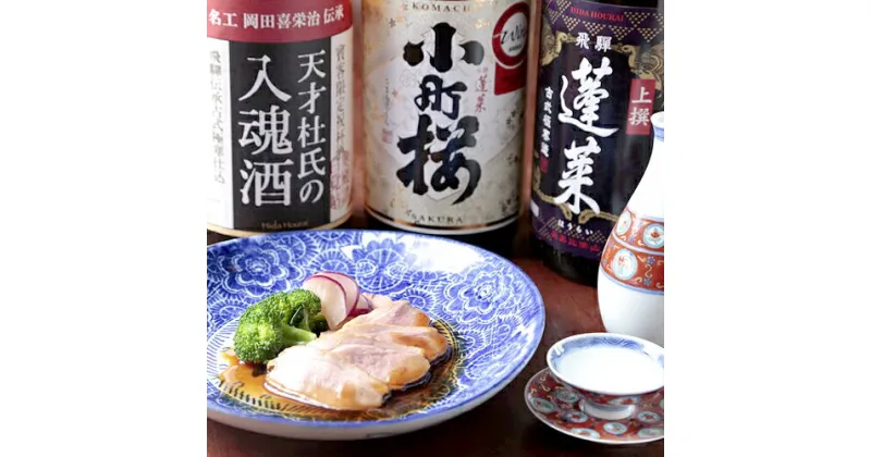 【ふるさと納税】蓬莱 渡辺酒造店 太鼓判セット 厳選日本酒1800ml×3本 コロナ 応援 観光地応援 父の日［C0024］