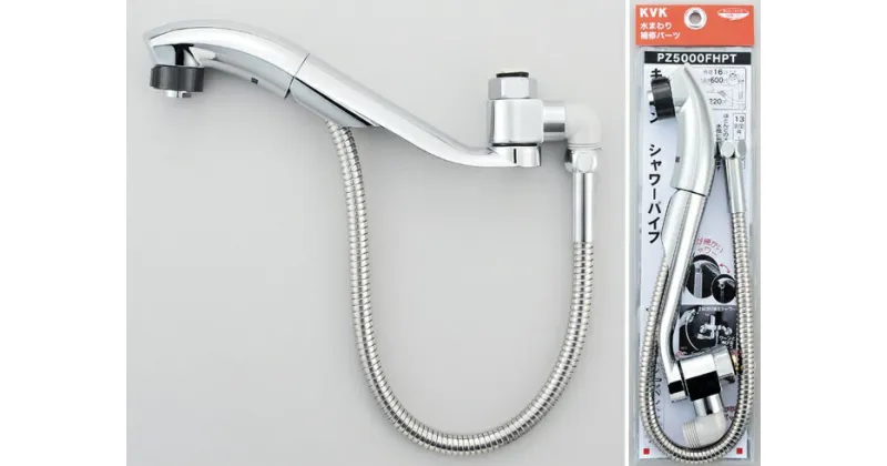 【ふるさと納税】キッチン水栓用シャワーパイプ［Q2089］66000円