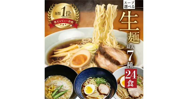 【ふるさと納税】ご当地ラーメン 食べ比べ 楽天限定 お楽しみ セット 訳あり 簡易包装 堪能 高山 ラーメン スープが選べる 24食 岐阜 老田屋 時短 保存食 常温 個包装 訳アリ わけあり 福袋 10000円 1万円 ご当地グルメ 規格外 らーめん