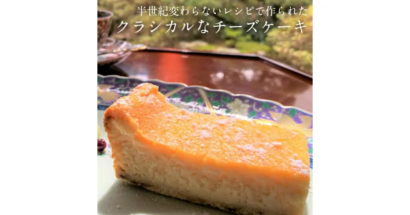 【ふるさと納税】ベイクドチーズケーキ 日根野美術館 カフェ 手作り チーズケーキ ギフト 贈答品 濃厚 絶品 クリスマス[Q035x]20000円 2万円 スイーツ プレゼント