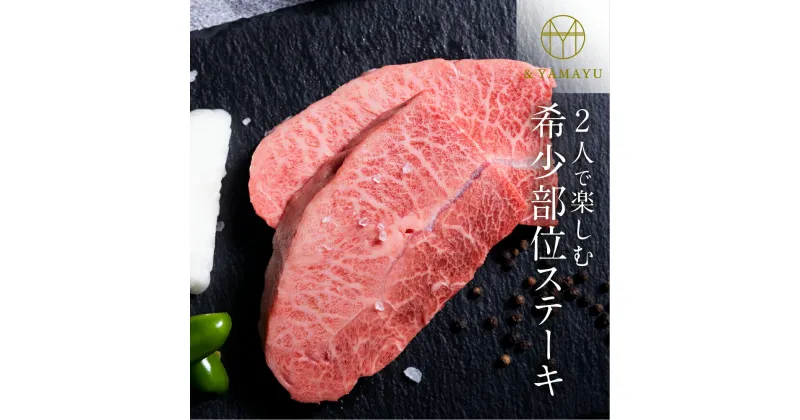 【ふるさと納税】2人で楽しむ飛騨牛 希少部位ステーキ 150g × 2 計300g 飛騨牛 黒毛和牛 和牛 国産 ギフト 贈り物 贈答用 ブランド牛 肉ギフト 熨斗 御祝い 御礼 お中元 化粧箱 御中元 冷蔵 送料無料 日時指定 のし対応［Q2074］30000円