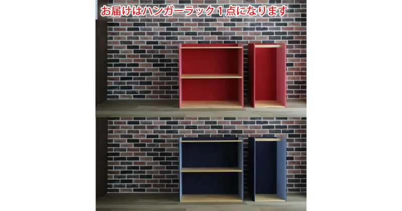 【ふるさと納税】[知育にも役立つ] キッズ用ハンガーラック [0280] 家具 木製 カラフル ポップ 色 選べる 赤 紺 レッド ネイビー 子供部屋 キッズインテリア 収納 120000円