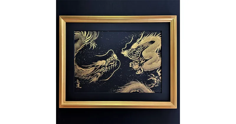 【ふるさと納税】「一筆金双龍」絵師白道 作｜絵画 アート インテリア 手描き 一筆 龍 日本画 現代アート ハンドメイド作品 水墨画 かっこいい 作品 縁起 風水 [0622] 220000円