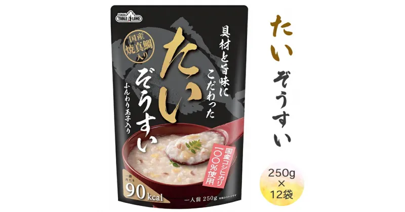 【ふるさと納税】[具材と旨味にこだわった] たいぞうすい 12袋入り [mt613] 12000円