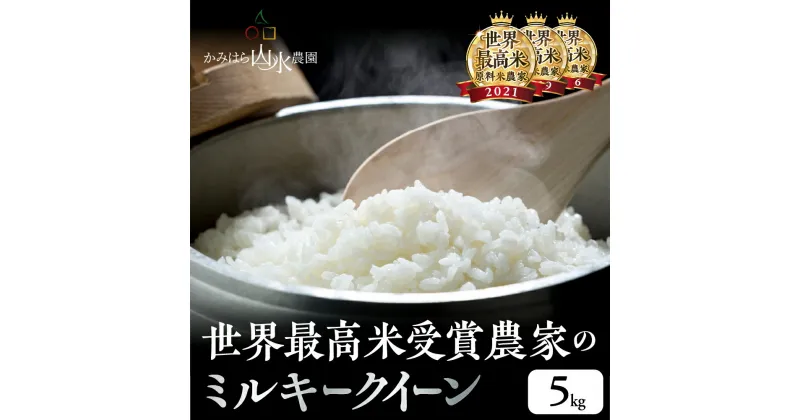 【ふるさと納税】【2024年産米】先行予約 かみはら山水農園　山水育ち 5kg　令和3年産 精米 コシヒカリ 下呂温泉 飛騨 飛騨地域 下呂市　白米 14000円 新米予約 事前予約 新米 農家直送 送料無料 お米 ご飯