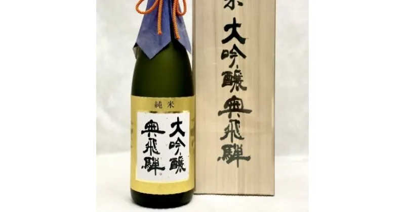 【ふるさと納税】 奥飛騨 純米大吟醸 JD-100（1.8L 1本） 日本酒 大吟醸 山田錦 奥飛騨酒造 下呂温泉 おすすめ 贈答品 贈り物 ギフト プレゼント お歳暮 お中元 父の日 母の日 敬老の日 成人の日 成人式 お祝い 41000円 岐阜県 下呂市