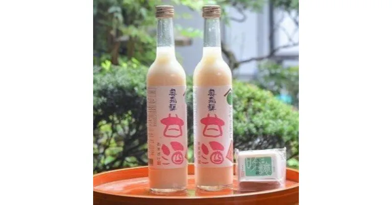 【ふるさと納税】 奥飛騨甘酒500ml×2本＆吟醸酒粕石鹸1個（65g）付き 日本酒 甘酒 酒粕石鹸 石鹸 蔵元 奥飛騨酒造 下呂温泉 おすすめ ギフト 贈り物 贈答品 プレゼント お歳暮 お中元 父の日 母の日 敬老の日 美容 8000円 岐阜県 下呂市