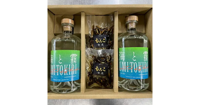 【ふるさと納税】姉妹都市交流記念焼酎「海と霧」2本セット　お酒・酒・焼酎・アルコール・もろこ佃煮・佃煮