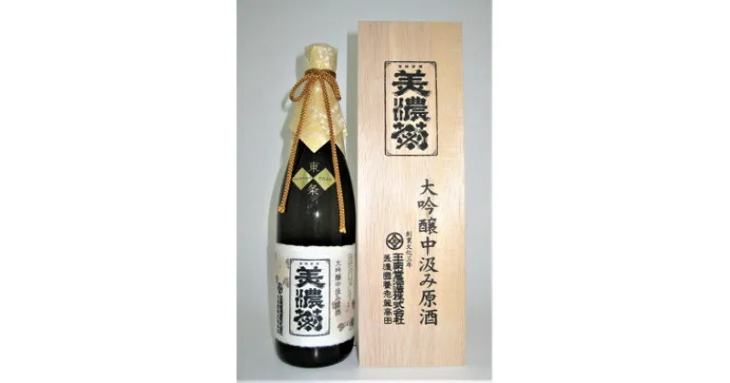 【ふるさと納税】美濃菊　大吟醸中汲み原酒 720ml【1043488】