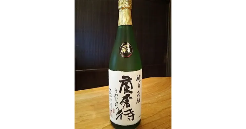 【ふるさと納税】醴泉　蘭奢待(らんじゃたい)大吟醸 720ml　1本【配送不可地域：離島】【1100868】