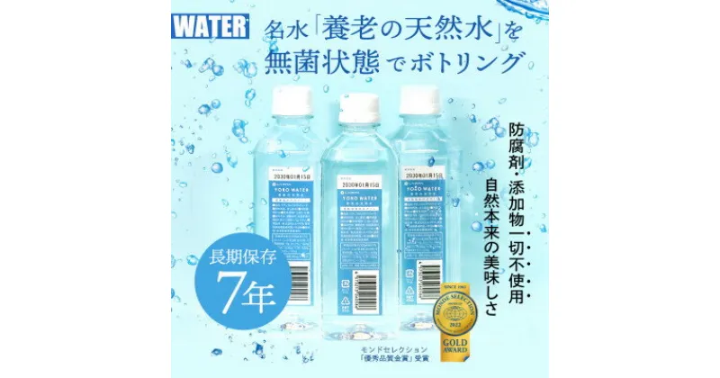 【ふるさと納税】7年保存水　養老の天然水　500ml×24本(1箱)【1242734】