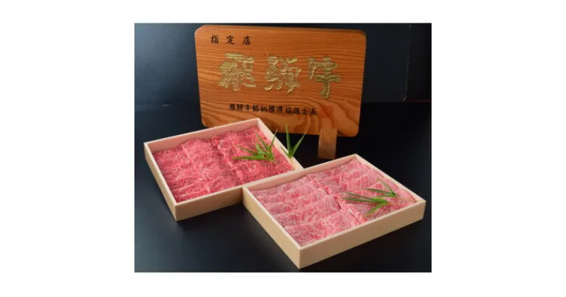 【ふるさと納税】名産飛騨牛ロース(A5等級)薄切り肉　約500g×2箱【配送不可地域：離島】【1352055】