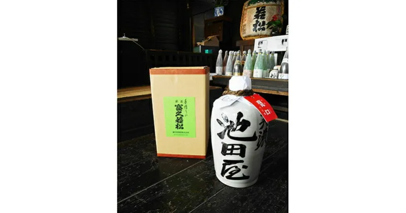 【ふるさと納税】甕口（かめぐち）源蔵徳利　900ml×1本　日本酒