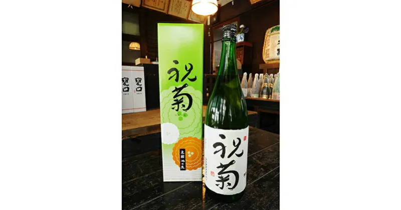 【ふるさと納税】祝菊（冷酒）　1.8L×1本　日本酒