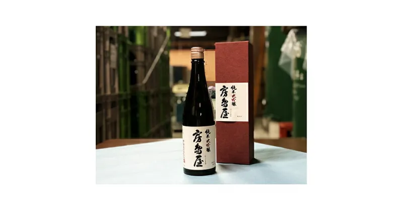 【ふるさと納税】房島屋 純米大吟醸 山田錦720ml　日本酒