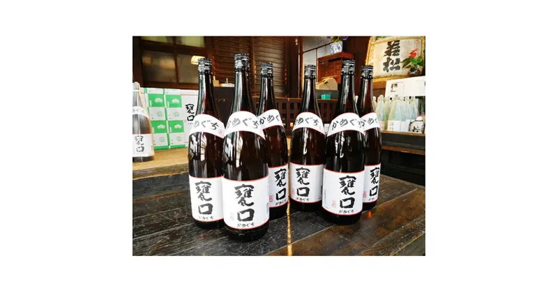 【ふるさと納税】甕口（かめぐち）“三昧”セット　1.8L×6本　日本酒