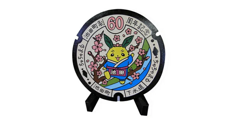 【ふるさと納税】プレミアムデザインマンホール　雑貨 日用品 工芸品 装飾品