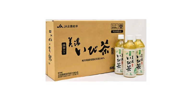 【ふるさと納税】美濃いび茶(抹茶入り）500ml　1ケース24本入　お茶 緑茶 美濃いび茶 抹茶入り ペットボトル 緑茶飲料