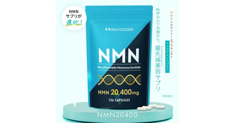 【ふるさと納税】ハルクファクター NMN 20400mg 大容量 34日分 エイジングケア サプリメント 抗酸化 ビタミンC サプリ レスベラトロール プラセンタ アスタキサンチン マルチビタミン 栄養機能食品 国産 人気 美容 　池田町　お届け：2024年8月26日以降の発送となります。