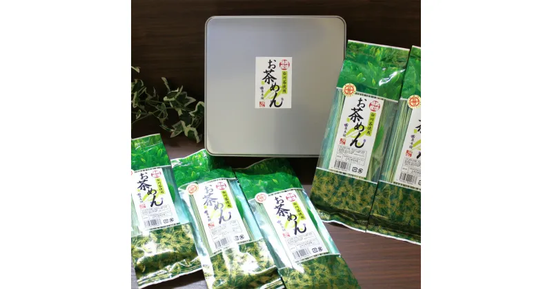 【ふるさと納税】※美濃特産お茶めん5袋セット