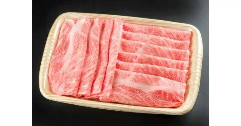 【ふるさと納税】※HNP-06飛騨牛しゃぶしゃぶ用飛騨牛肩ロース肉700g