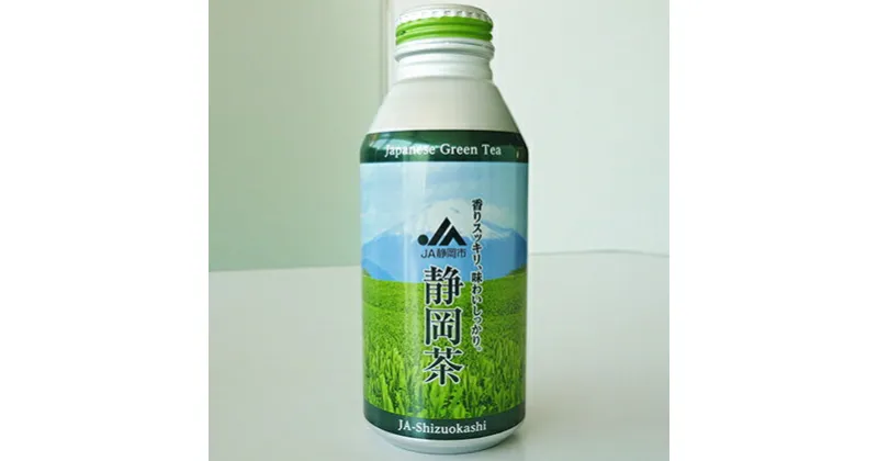 【ふるさと納税】静岡緑茶　ボトル缶（400g×24本） | お茶・緑茶