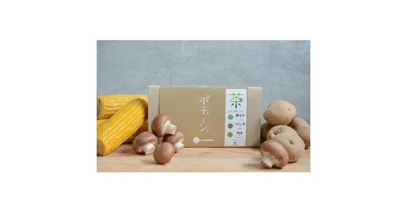 【ふるさと納税】お茶のポタージュ「ポチャージュ」ギフトセット オススメお茶 | 加工食品