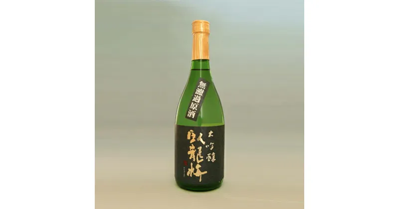 【ふるさと納税】臥龍梅 大吟醸 | 山田錦35%　日本酒・お酒・日本酒・大吟醸酒