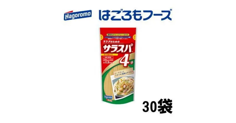 【ふるさと納税】《はごろもフーズ》サラスパ 30個 | 麺類・乾麺