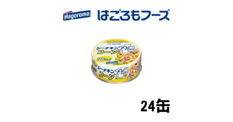 【ふるさと納税】ツナ缶 シーチキンPLUS コーン 24缶 はごろもフーズ ツナ シーチキン まぐろ マグロ 鮪 とうもろこし コーン缶 缶詰 水産物 静岡県 静岡