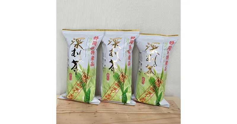 【ふるさと納税】【訳あり】静岡名物深むし茶 詰め放題 340g× 3本 | オススメお茶　お茶・緑茶・静岡県産