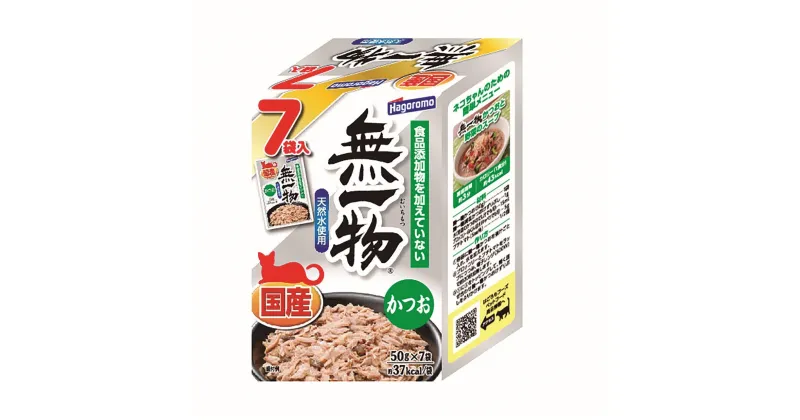 【ふるさと納税】ペットフード無一物(R)かつお7個パック50g【はごろもフーズ】