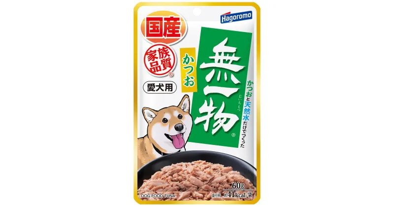 【ふるさと納税】ペットフード愛犬用無一物(R)パウチかつお60g【はごろもフーズ】