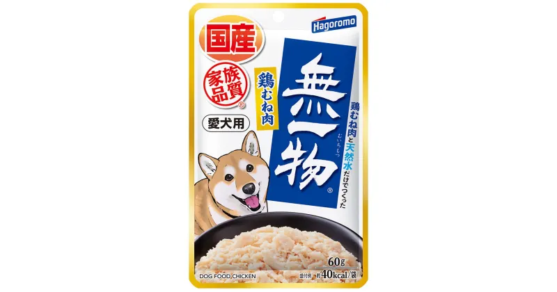 【ふるさと納税】ペットフード愛犬用無一物(R)パウチ鶏むね肉60g【はごろもフーズ】