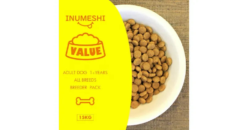 【ふるさと納税】INUMESHI バリュー 15kg ブリーダーパック　雑貨・日用品